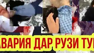 АВАРИЯ ШАВУ АРУС ПОЛНИ ВИДЕО!