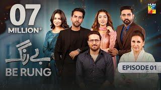 Be Rung - Episode 01 - 20th July 2024 - [ Sukaina Khan & Haroon Shahid ] - HUM TV