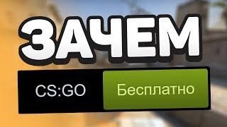 Зачем было бесплатное обновление CS:GO? Инсайды и секретный план VACnet