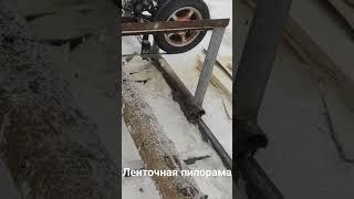 самодельная ленточная пилорама