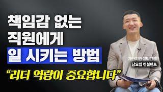 중간 관리자의 역량을 강화하는 2가지 방법  | 쇼미더지식