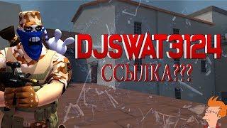 Контра Сити. DJSWAT3124 - ССЫЛКА???? Все подробности в видео!