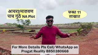 कोकणात आचरा/मालवण जवळ पाच गुंठे NA Plot  फक्त 11 लाखात