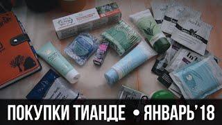 HAUL: Покупки продукции ТианДе. Обзор. Рашид Катлеев