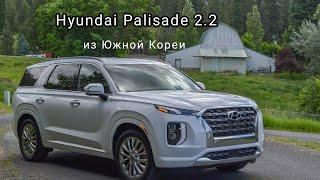 Hyundai Palisade 2.2 из Южной Кореи для нашего покупателя из Москвы всего за 3,4 млн.