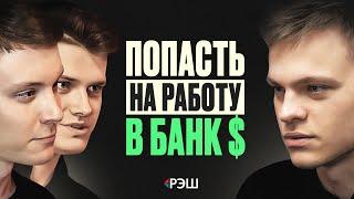 Где готовят ЛУЧШИХ экономистов России? Все про РЭШ!