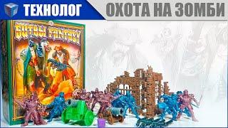 Набор солдатиков - "Охота на Зомби" | Морское Братство против Бригады "Некрос" | Технолог