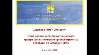 Опыт работы частного медицинского центра при выполнении органосохранных операций по методике БСЛУ