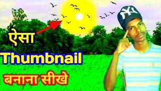 Bablu banna vlog jaisa thumbnail kaise banaye 2023|My first vlog thumbnail kaise banaye 2023