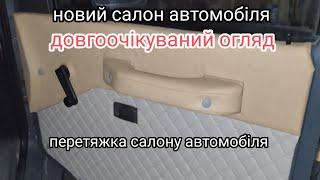 новий салон автомобіля перетяжка салона івеко дейлі реставрація усіх деталей салону