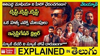 సూపర్ ట్విస్ట్ లు-investigation thriller full movie story explained in Telugu-explained in telugu