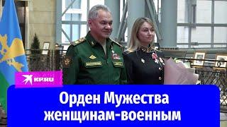 Шойгу вручил ордена Мужества девушкам-военным, уничтожившим беспилотники в Севастополе