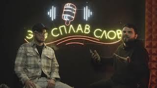 ПОДКАСТ "ДИАЛОГ" | APROS - судейство RapNews, оппонент 3 раунда, рэп-баттлы и баттл-культура