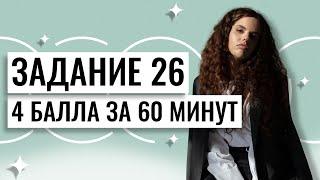 4 балла за 60 минут! Задание № 26! Средства выразительности | Оксана Кудлай | 100балльный репетитор