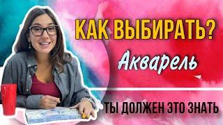 Какая акварель лучше? Как выбрать акварель?