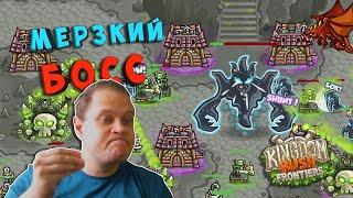 ФИНАЛЬНЫЙ БОСС СЮЖЕТКИ - №7 Kingdom Rush Frontiers Прохождение