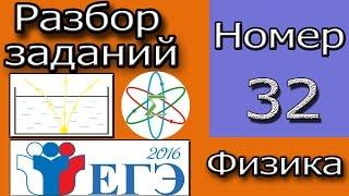 Разбор задачи №32 ЕГЭ 2016 Физика! Преломление света!