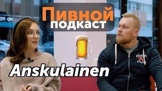 О бомжах и проституции в Финляндии. Подкаст#6: Anskulainen (Настя)