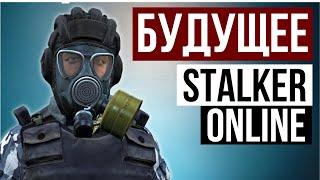 Когда обнова? Изменения НЗ и Каравана, Данж, Оружие и не только Stalker Online | Stay Out