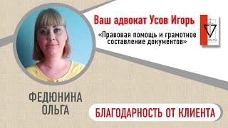 Ваш адвокат в Армавире Усов Игорь