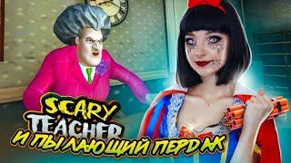 ПОТРАТИЛА ВСЕ ДЕНЬГИ УЧИЛКИ ► Scary Teacher 3D ► ЗЛАЯ УЧИТЕЛЬНИЦА