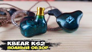 Наушники KBEar KS2: новый ХИТ в своем сегменте