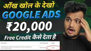 आँख खोल के Dekho Google Ads से  ₹ 20000 kaise Earn Kar rahe hai लोग || 20000 credit in google ads