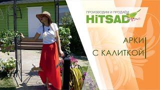 Арка садовая для вьющихся растений ️Арки для дачи с калиткой