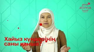 Етеккірдің әйелдер біле бермейтін қыр-сыры