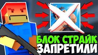 БЛОК СТРАЙК ЗАПРЕТИЛИ?БЕСКОНЕЧНАЯ ЗАГРУЗКА! РЕШЕНИЕ ПРОБЛЕМЫ!| Block Strike