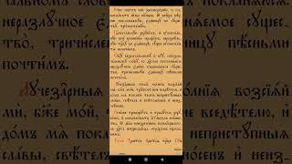 "Достойно" из полунощницы воскресной