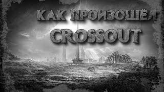 ИНЦИДЕНТ КРОССАУТ | ЛОР CROSSOUT