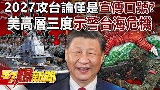 Is the 2027 Taiwan attack theory just a "propaganda slogan"?