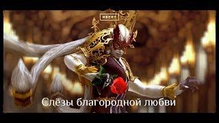 Lineage 2 Salvation - Слёзы "благородной" любви Фринтезы :) с Пекси