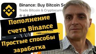 Пополнение Binance из Беларуси. Простые способы заработка на бирже #Binance.