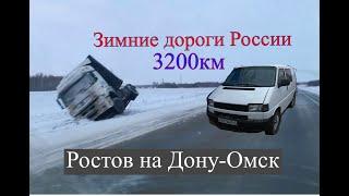 Авто перегон Таганрог-Омск. На Volkswagen Transporter Т4.