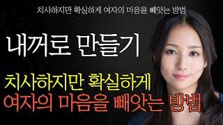 여자가 무조건 빠져들 수밖에 없는 남자 행동 | 치사하지만 가장 확실하게 여자의 마음을 사로잡는 과정 #중년연애 #중년사랑