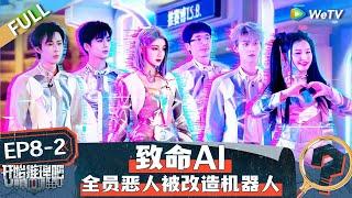 【Multi Sub】FULL | The Truth S2 EP8-2: Reba was wrongly accused of being the murderer？ #开始推理吧第二季