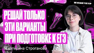 Решай только ЭТИ варианты для подготовки к ЕГЭ по химии 2024 | Екатерина Строганова