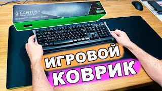  Игровой коврик на весь стол | Razer gigantus V2 XXL