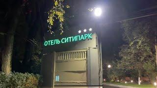 Москва. Обзор отеля сити парк