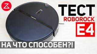 ТЕСТ ROBOROCK E4: проверка навигации, мощности всасывания, качества уборки