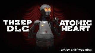 Atomic Heart. DLC? "Артём Галеев поделился отрывком cinematic трейлера из будущего DLC"