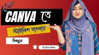 Canva Bangla Tutorial||Using Bangla STYLISH Fonts|How to Use Bangla Font in Canva|Tamanna's creation