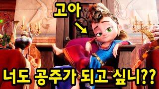 왓챠에서 재밌다고 난리난  "공주가 된 고아" 17분을 순삭시키는  레전드 신작 애니.. ㅎㄷㄷ