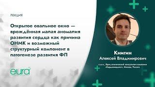 ООО — врождённая МАС как причина ОНМК и возможный структурный компонент в патогенезе развития ФП