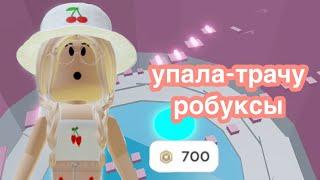 УПАЛА - ПОКУПАЮ МУТАТОР ЗА РОБУКСЫ / Roblox Tower of Hell