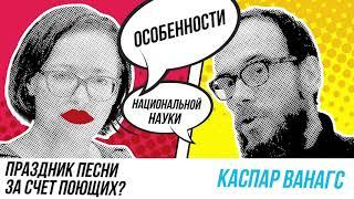 Подкаст "Особенности национального": Каспар Ванагс о рижских Бэнкси и русской доле в культуре Латвии