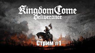 Kingdom Come: Deliverance - стрим #1