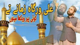 ali warga zamane te koi peer wakha menu | Haider Islamic Studio | Islamic naat